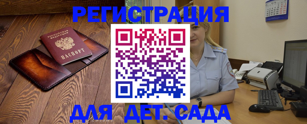 прописка законно в Нововоронеже