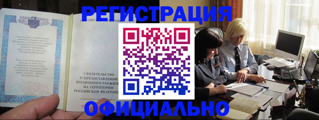прописка штамп в Нововоронеже