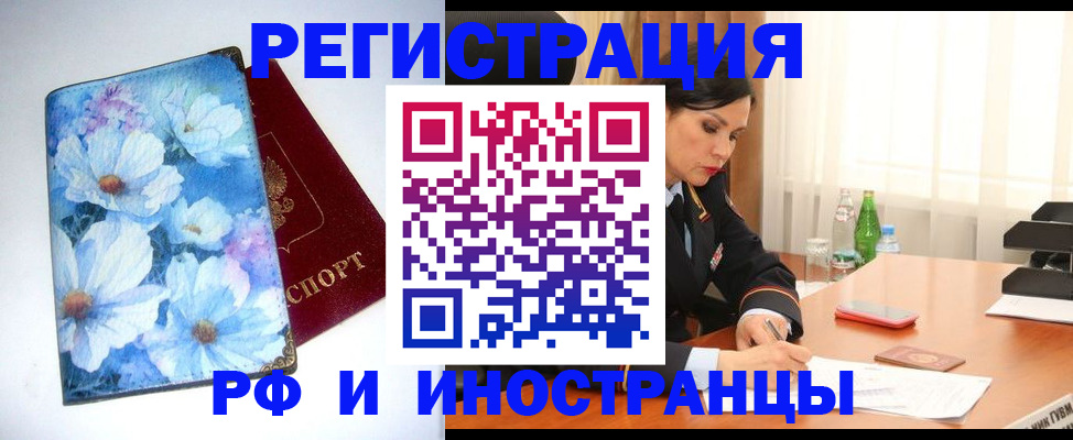миграционный учет в Нововоронеже