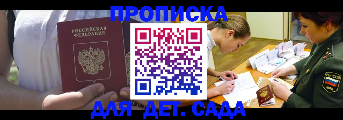 прописка 2025 в Нововоронеже