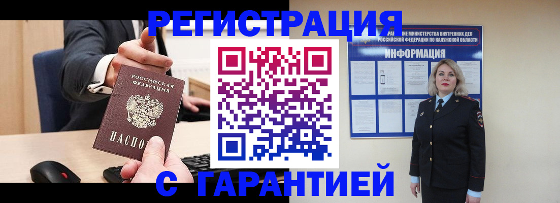 временная регистрация в Нововоронеже