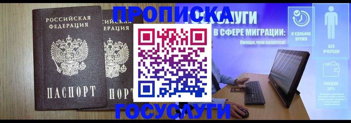 временная регистрация купить в Нововоронеже