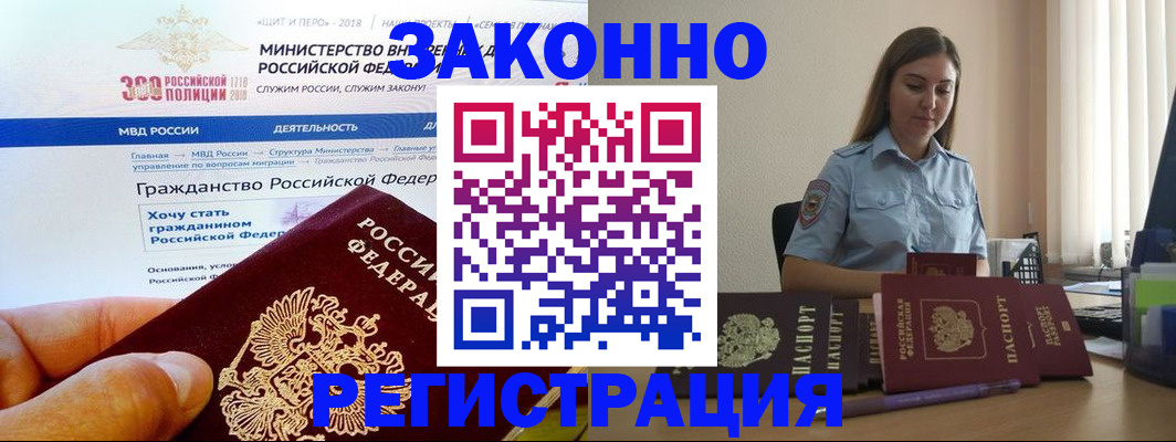 временная регистрация законно в Нововоронеже